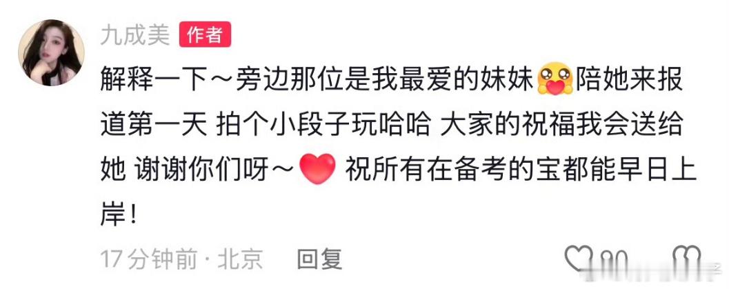九成美辟谣了考研上岸，是拍小段子玩，我不关心真假，我只关心钢琴啥时候能要回来 ​