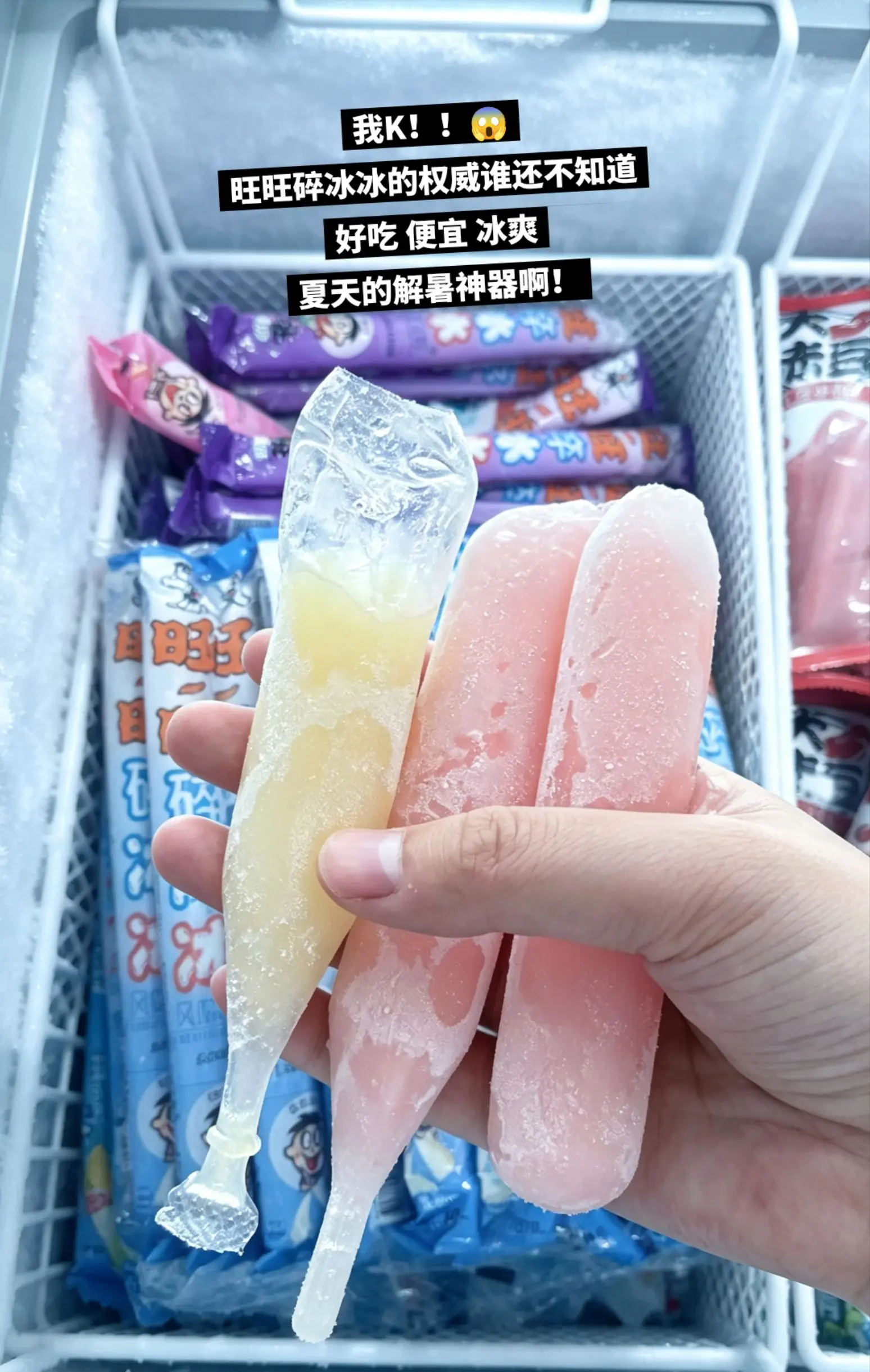 谁的夏天能少了碎冰冰！咔嚓一掰两半。