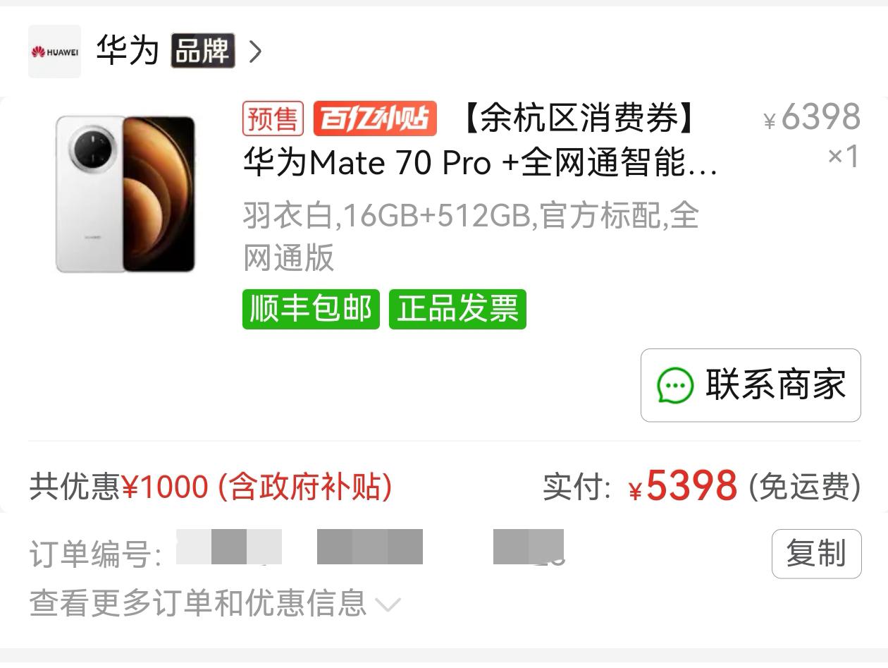 华为Mate70Pro+怒降近3000元！论跳水还得是华为[狗头]，二手4k多买