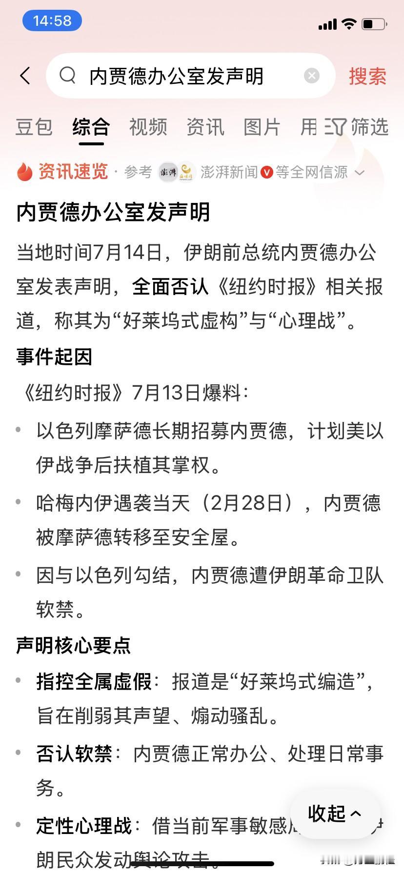 美国纽约时报曝出伊朗前总统内贾德是美以的内线，说他早已被摩萨德策反，这新闻有几分