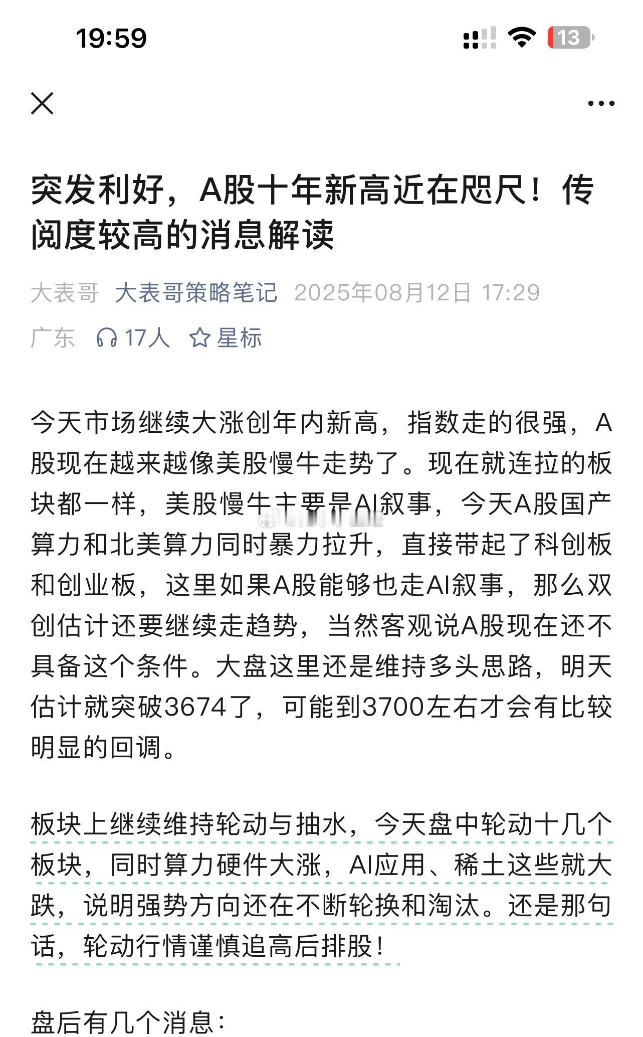 突发利好，A股十年新高近在咫尺…今日雄文！ ​​​