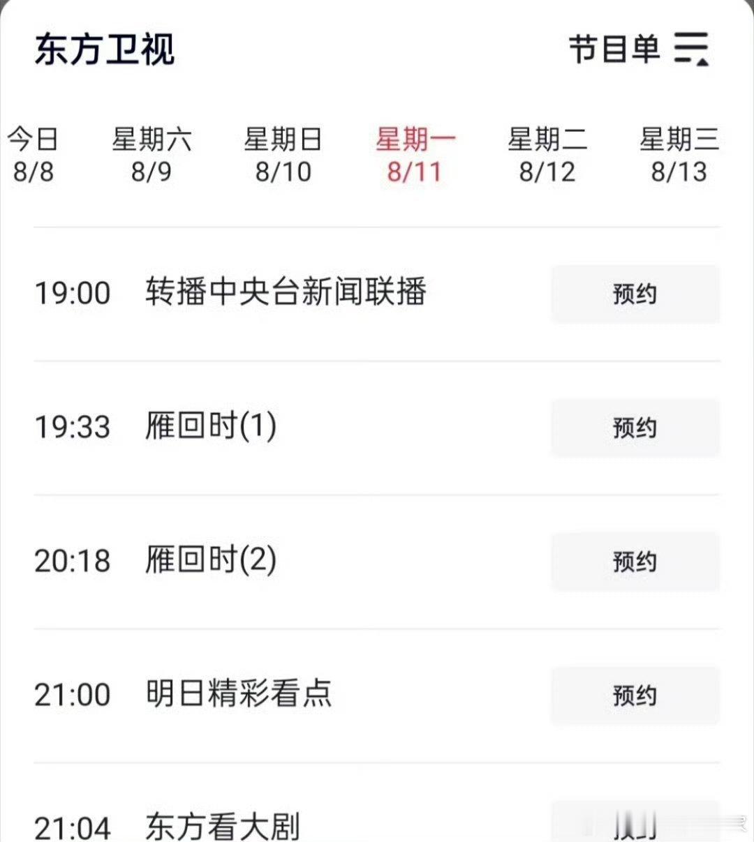 陈都灵辛云来《雁回时》8.11上星东方卫视黄金档！！就这个陈都灵爽 ​​​