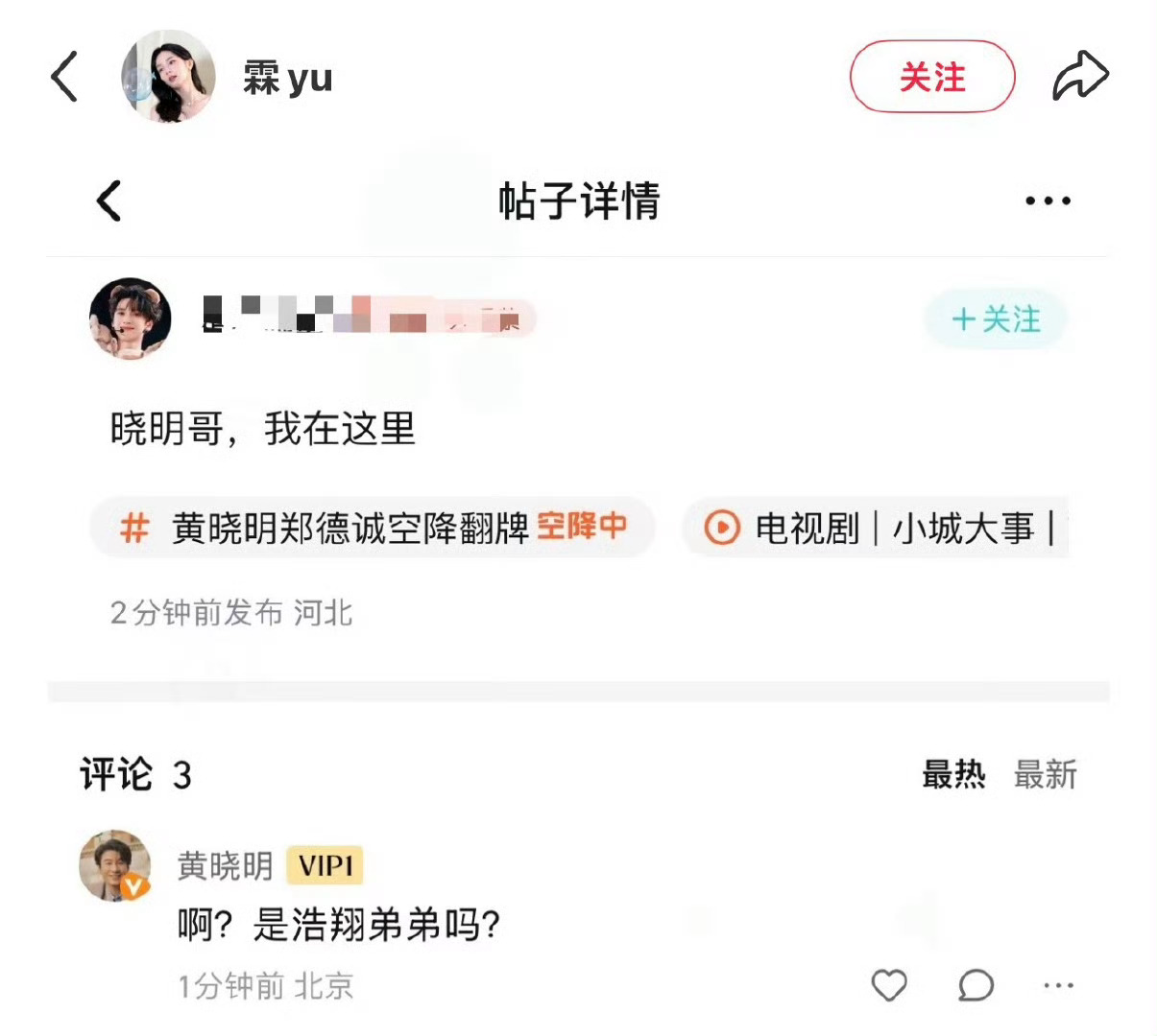 黄晓明翻牌以为是严浩翔黄晓明以为翻牌到了严浩翔咋这么萌哈哈哈哈是浩翔弟弟吗？ 