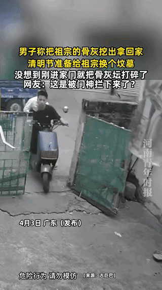 闯大祸了！广东，一男子把祖宗的骨灰挖出来，准备在清明节给祖宗换个坟墓。没成想刚进