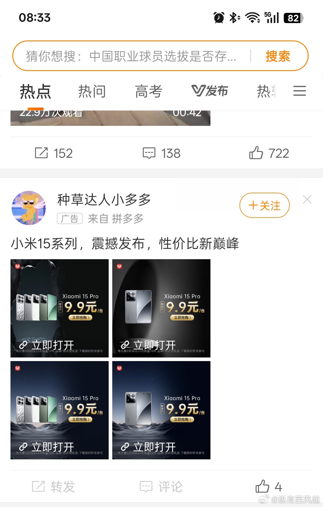 广告天天推可以，就是这广告词能不能换一换，小米15 Pro都发布多久了[允悲] 