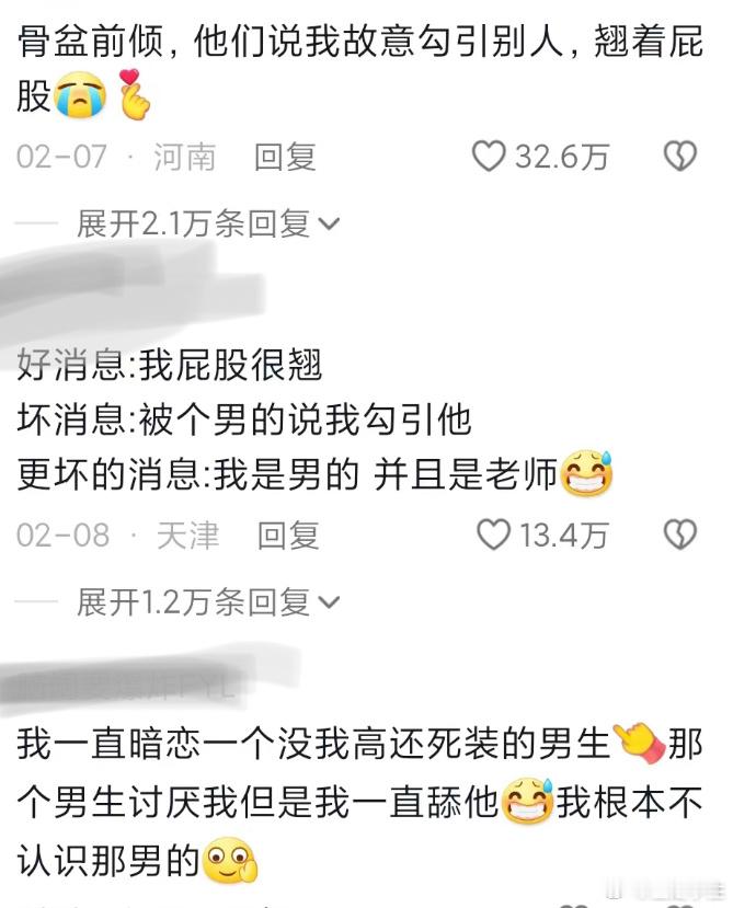 你永远不知道同学口中自己的八卦能有多离谱 ​​​