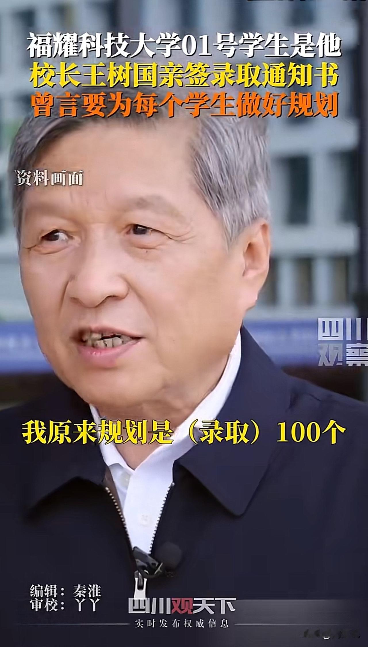 #福耀科技大学首期本科50人集结完毕#“福耀第一位录取学生曝光！”近日，福耀科技