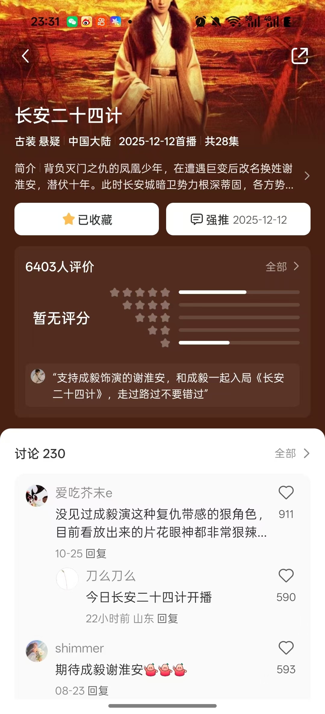 潶子破如防！《长安二十四计》刚开播就坐不住了？是怕成毅的“谢淮安”复仇太狠，演技