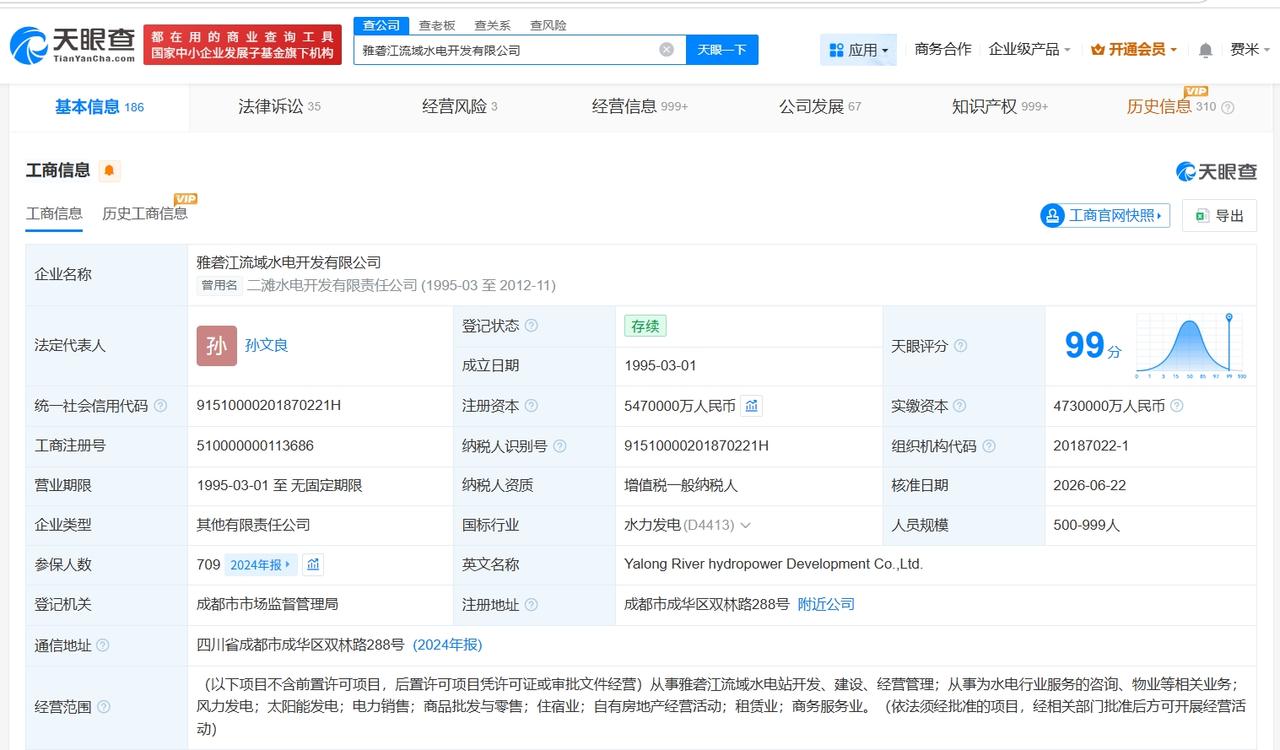 雅砻江流域水电开发公司增资至547亿
天眼查App显示，近日，雅砻江流域水电开发