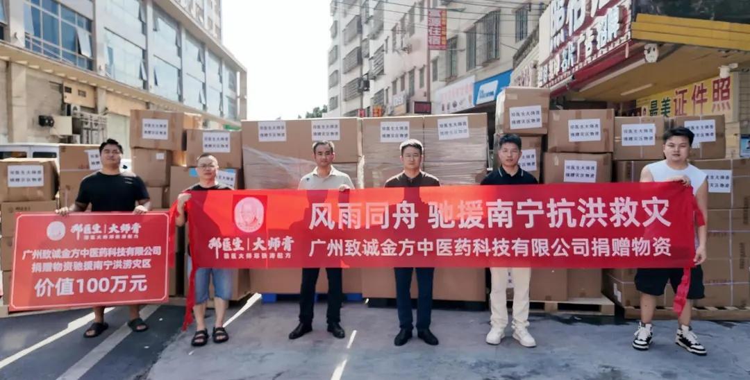 风雨同舟，驰援南宁！
我们中医志愿者服务队，
致诚金方捐赠救灾物资
贡献爱心  