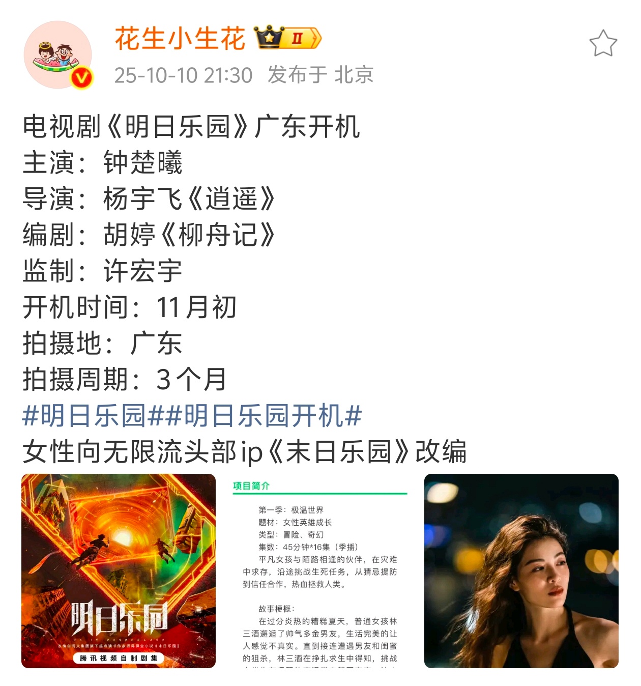 明日乐园也是之前全网涛的很热闹的一个饼了感觉班底配不上ip ​​​