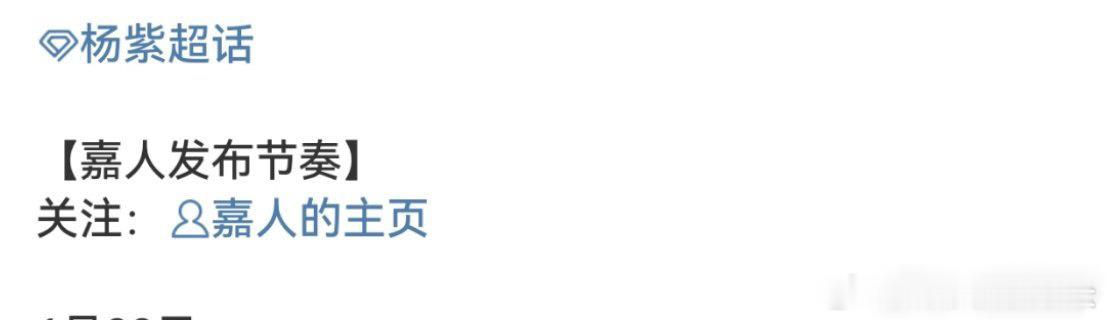 杨紫《嘉人》杂志来了， 五大二小准满贯了诶[憧憬] 