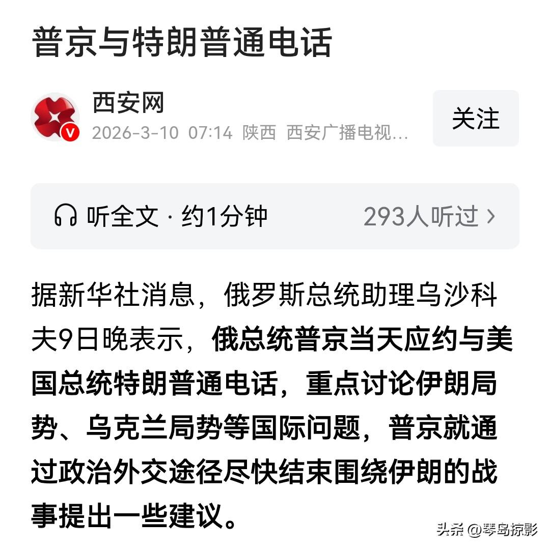 特朗普真的怂了，昨天主动给普京打电话，名义上是通报情况，实则请普京斡旋调停。
今