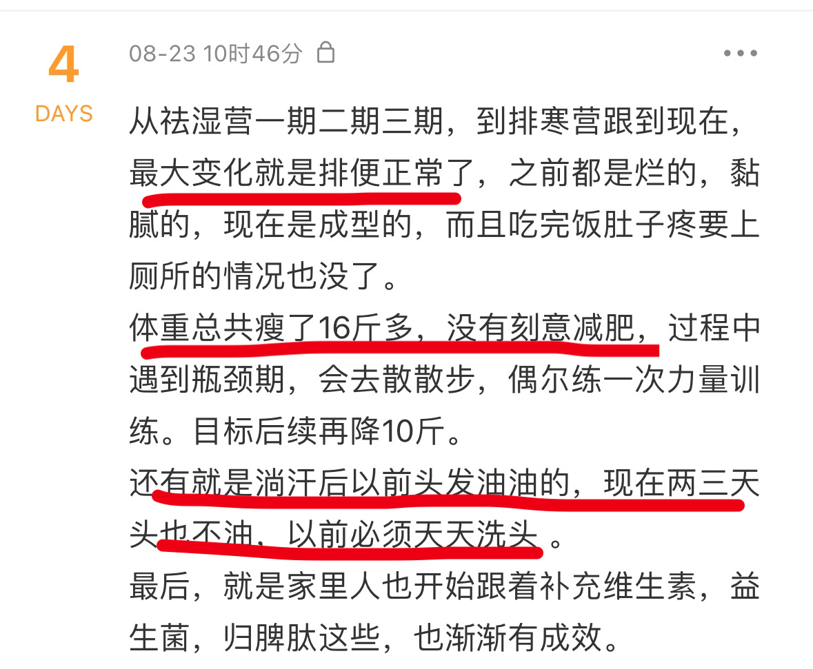 #菲菲姐的三伏营# 粉丝反馈：1、排便正常了，之前是烂的，黏腻的，现在成型，而且