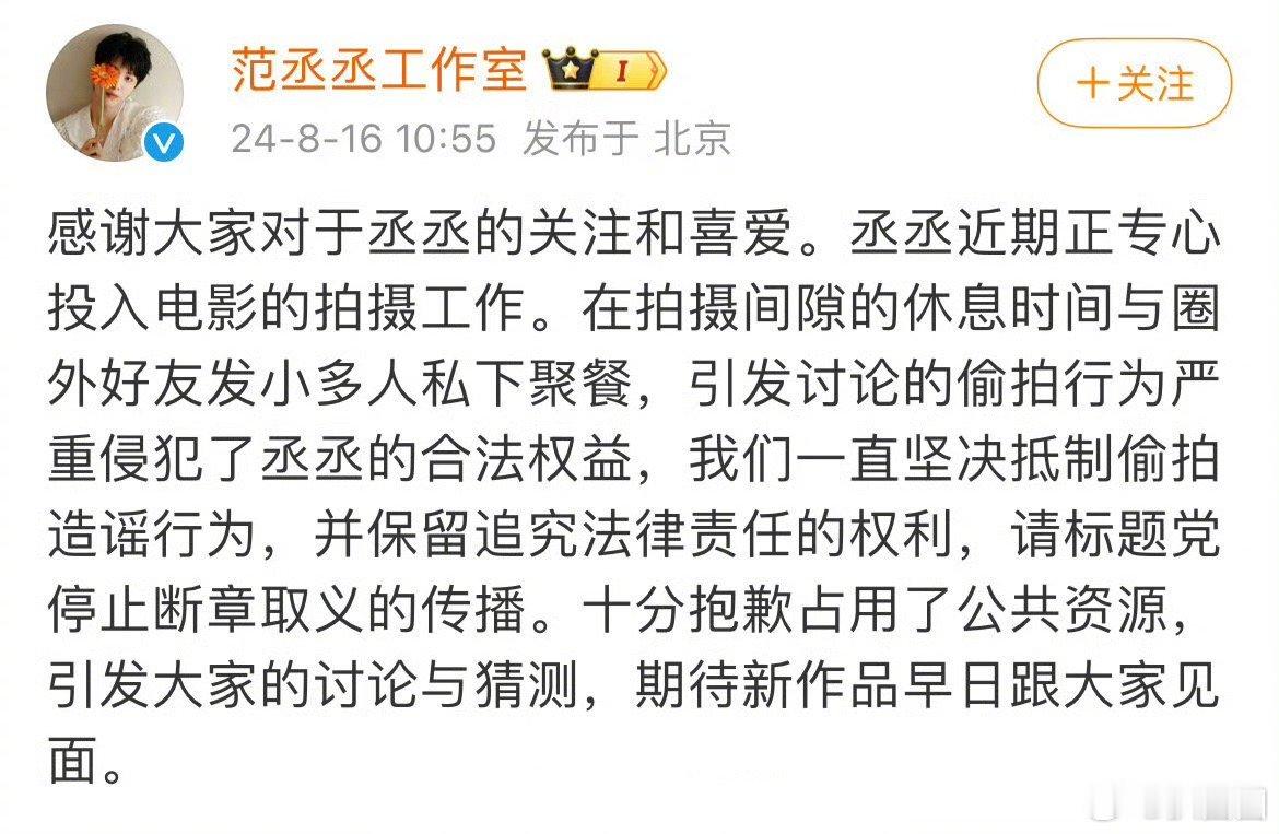 范丞丞工作室回应恋情传闻：与圈外好友大小的私下聚餐～ ​​​