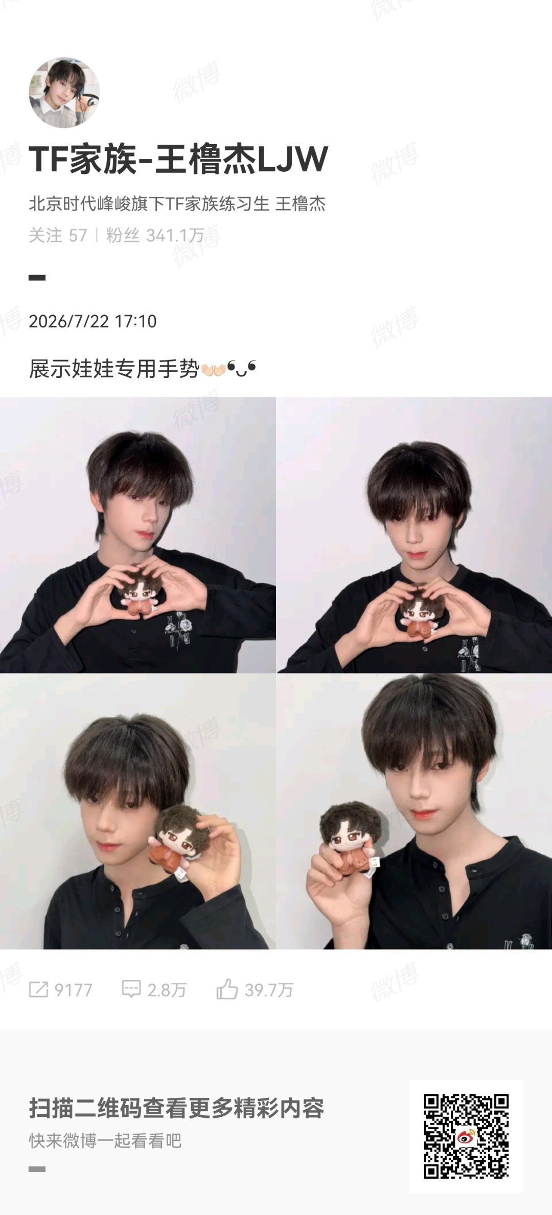 王橹杰晒娃娃专用手势王橹杰发博展示娃娃专用手势，帅哥太可爱了吧！！ 