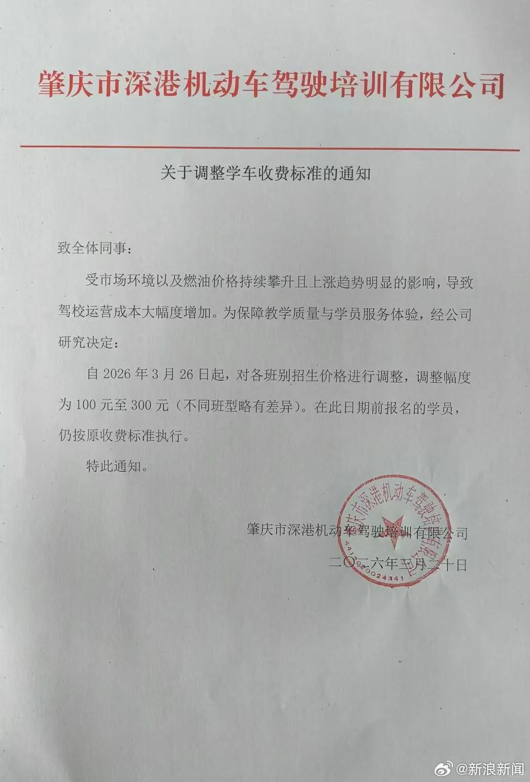多地驾校涨价【多地驾校上调报名费，C1车型最高涨500元，交通部门回应】多地驾校