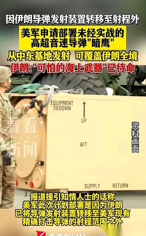 美国彭博社扔下一颗“炸弹”：美军紧急申请，要把还没上过战场的“暗鹰”高超音速导弹