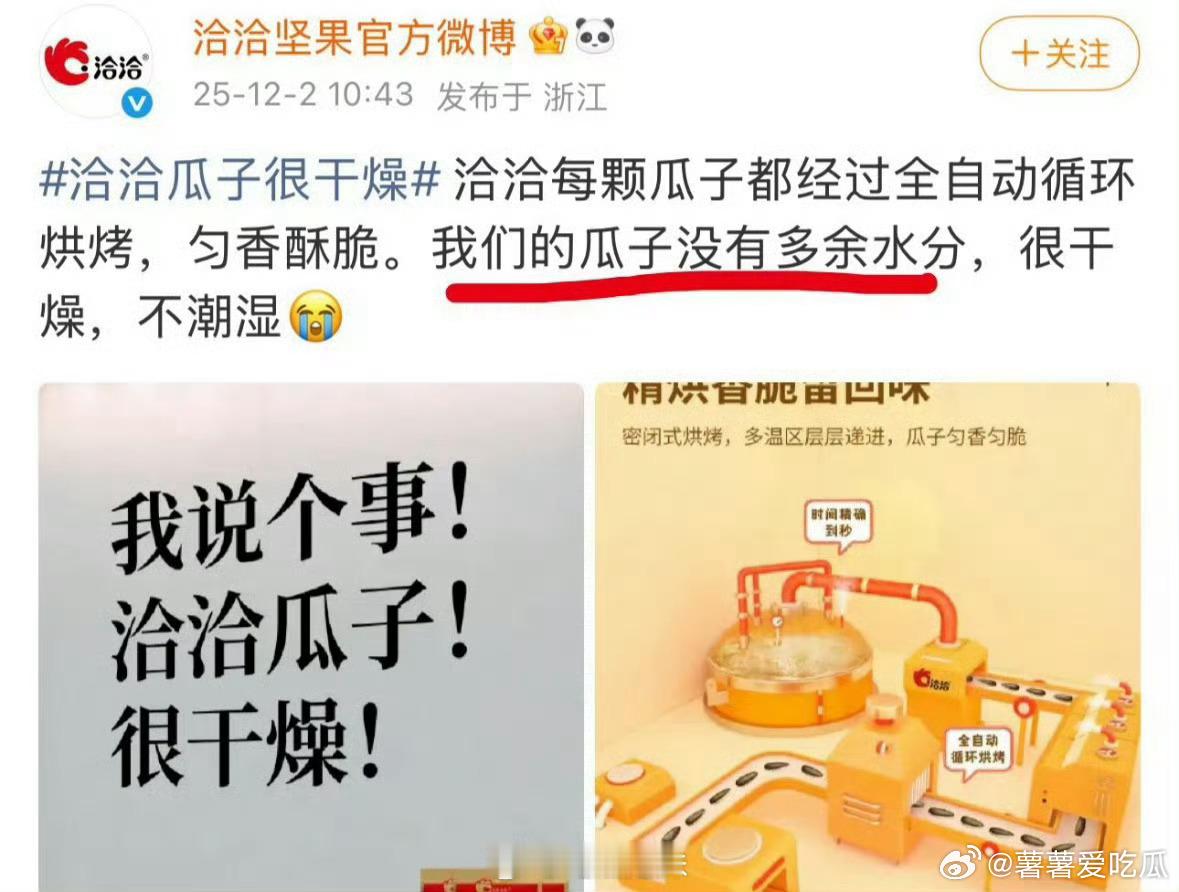 洽洽瓜子疑似内涵杨紫为啥这句话就是内涵杨紫啊🤔 