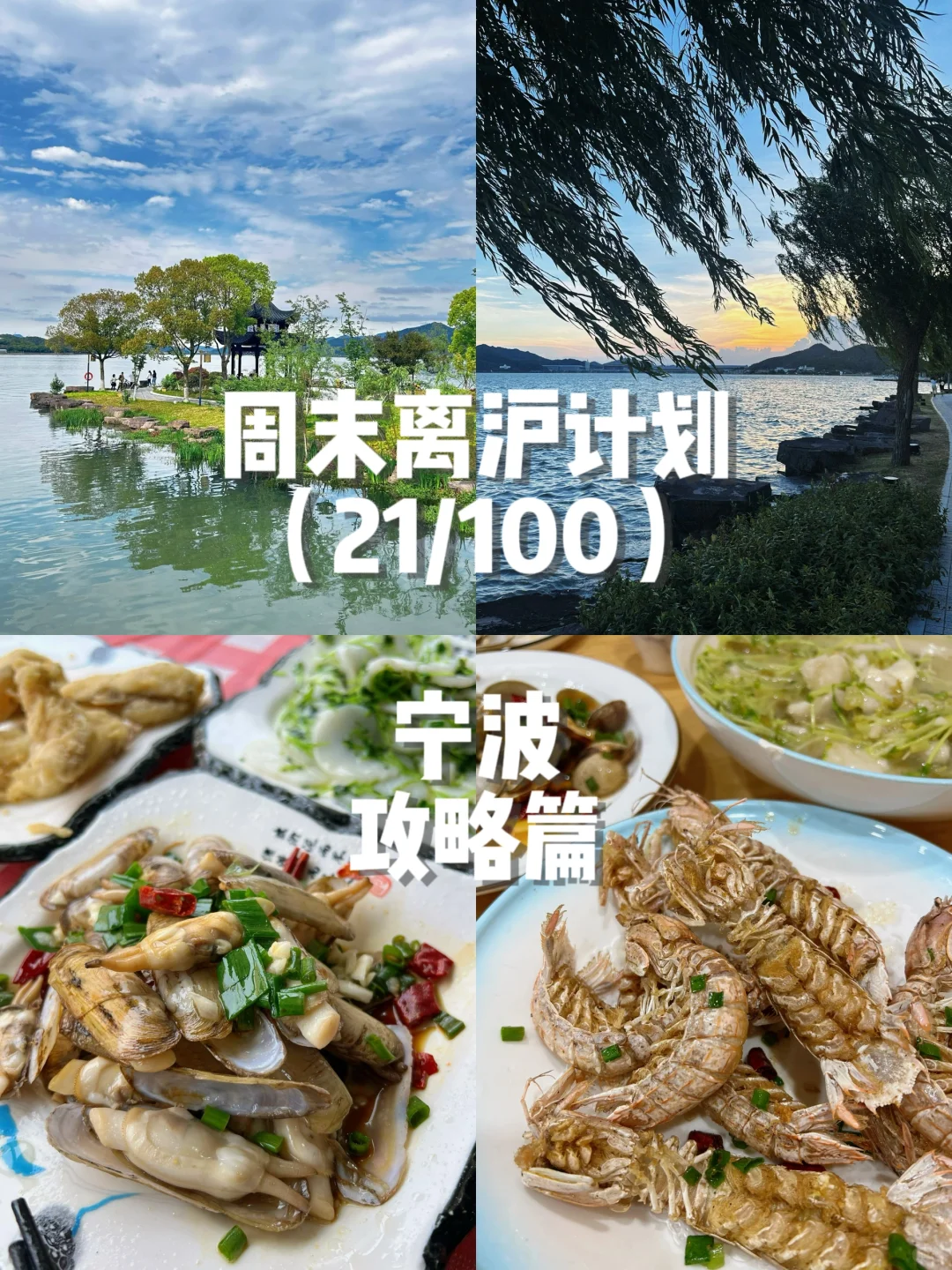 世界慢慢游丨宁波周末游后劲太大（附路线图）