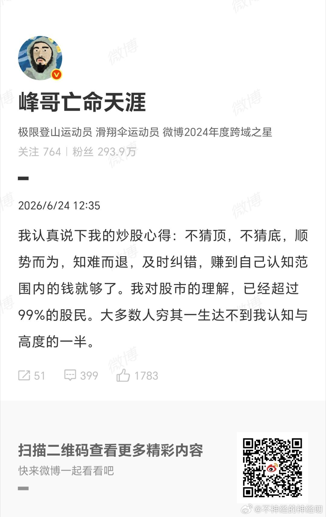 这哥们被禁言放出来以后，不搞抽象了，开始专攻我大A，很多人写微博，不知道怎么有流