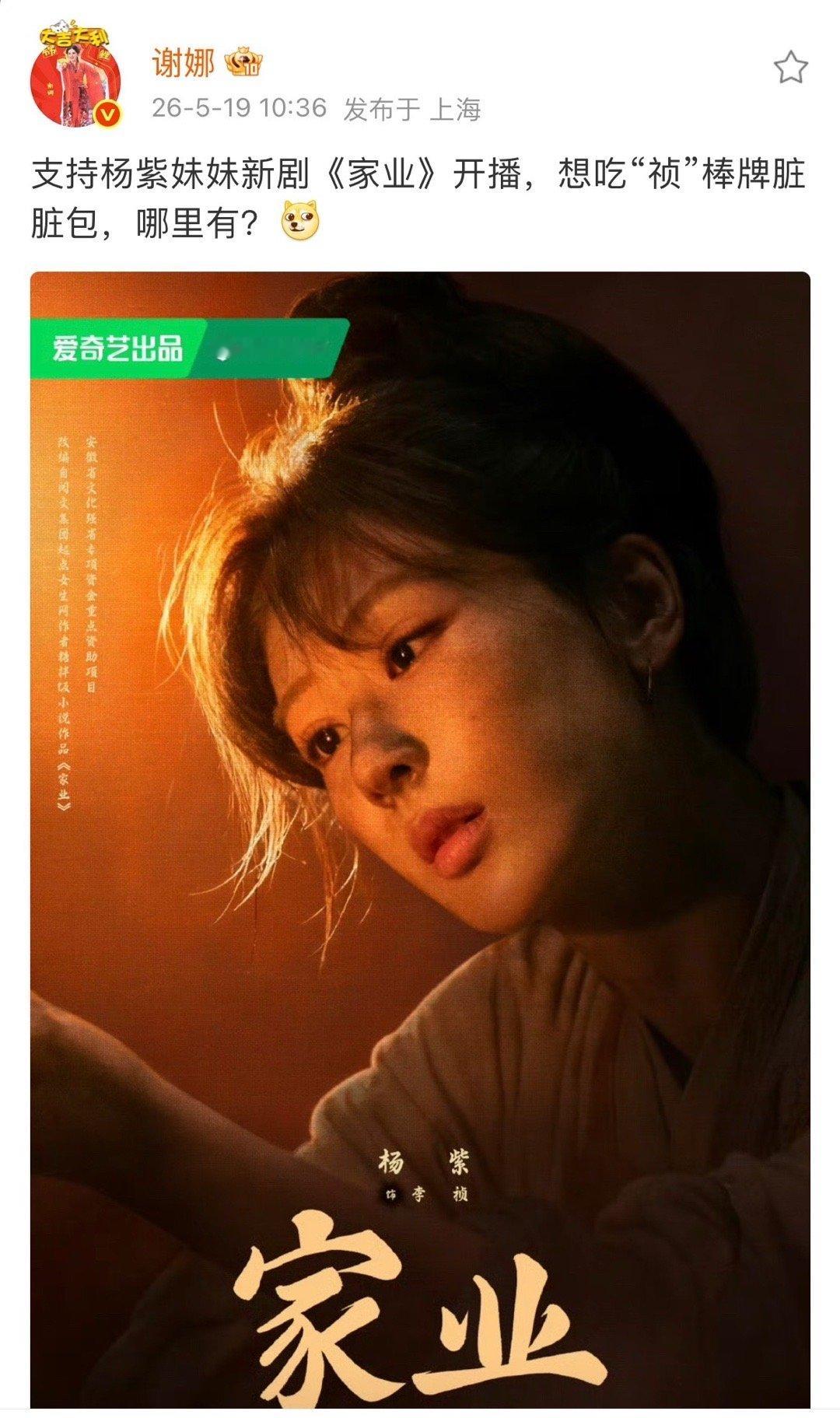 谢娜想吃杨紫祯棒牌脏脏包 谢娜在线营业应援杨紫！脑洞大开喊话想吃祯棒牌脏脏包，轻