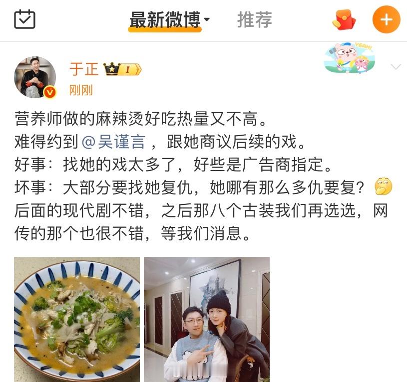 看来江山为聘停拍是真，于正已经在给吴谨言维稳了后面还有别的剧 ​​​