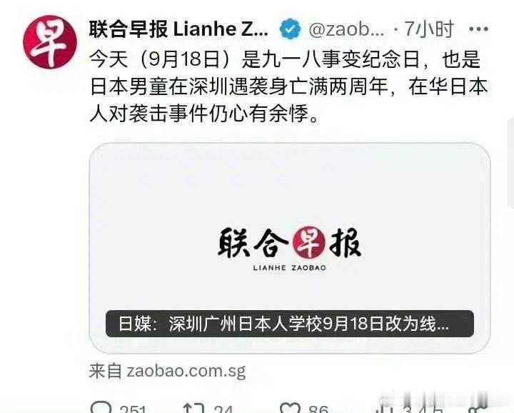 【李光满说: 《联合早报》到底想干什么？我提两条建议！】9月18日，是中华民族铭