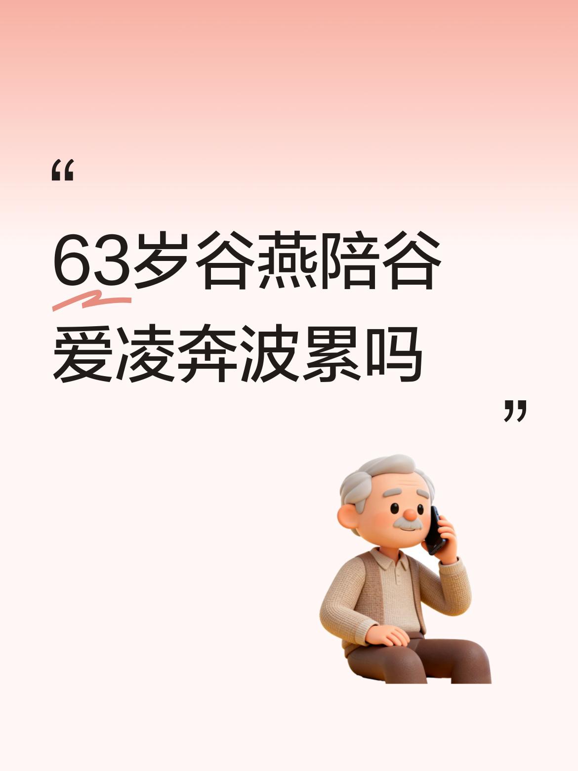 2月28日谷爱凌到北京，前一天网友在机场偶遇她和母亲谷燕，两人都疲惫不堪。才23