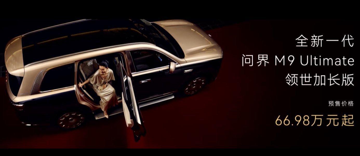 47万起的问界m9很尊，一出来就是最强的布局：大四座、大五座、六座三种碳化硅电驱