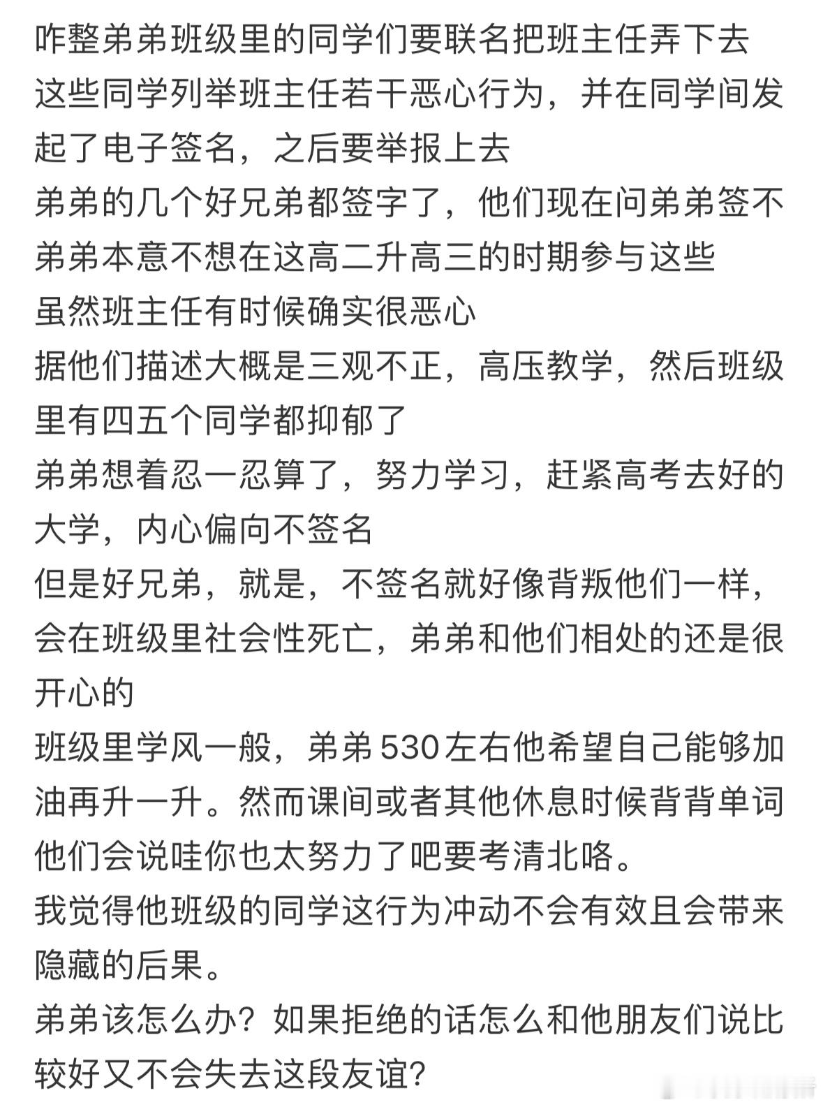 弟弟班级里的同学们要联名把班主任弄下去[允悲] ​​​