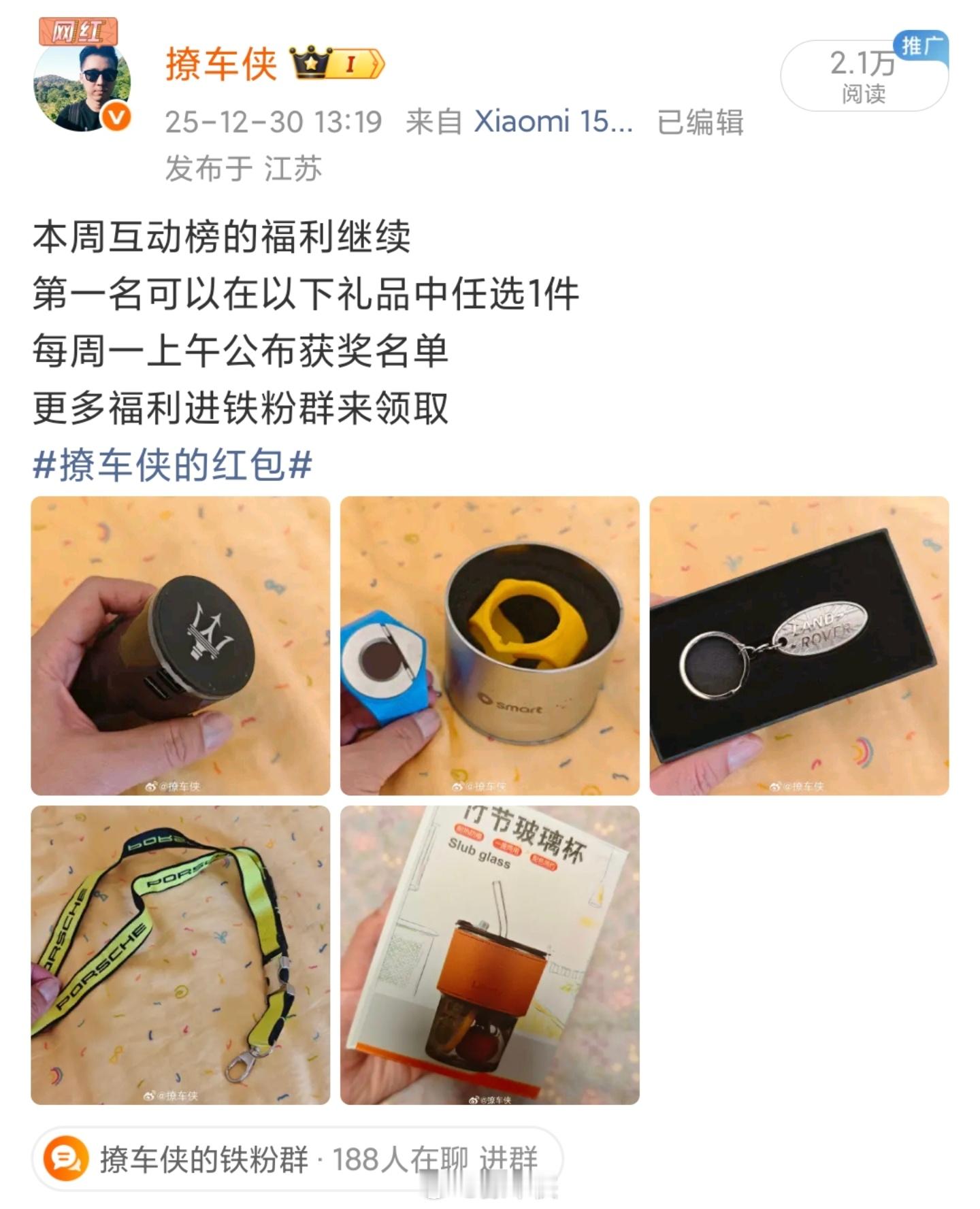 恭喜获得上周互动榜第一老朋友了，规则不用说了，直接挑福利吧撩车侠的红包