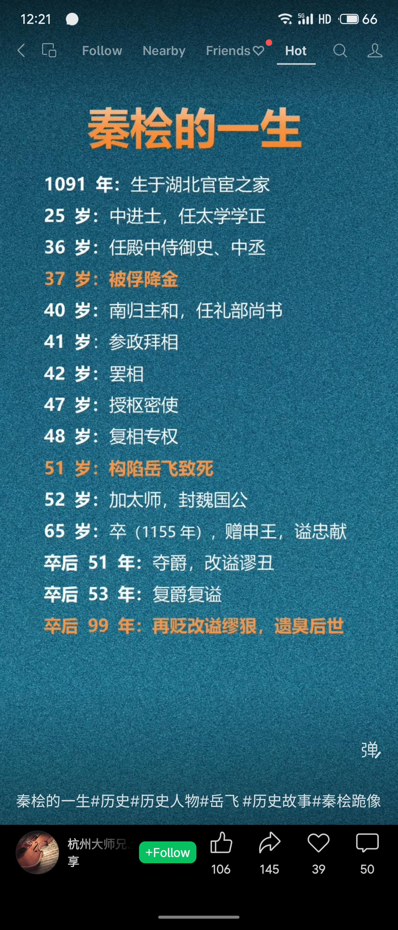 晒出你的本地生活秦桧（1090-1155）生于官宦之家，早年进士出身，靖康之变中
