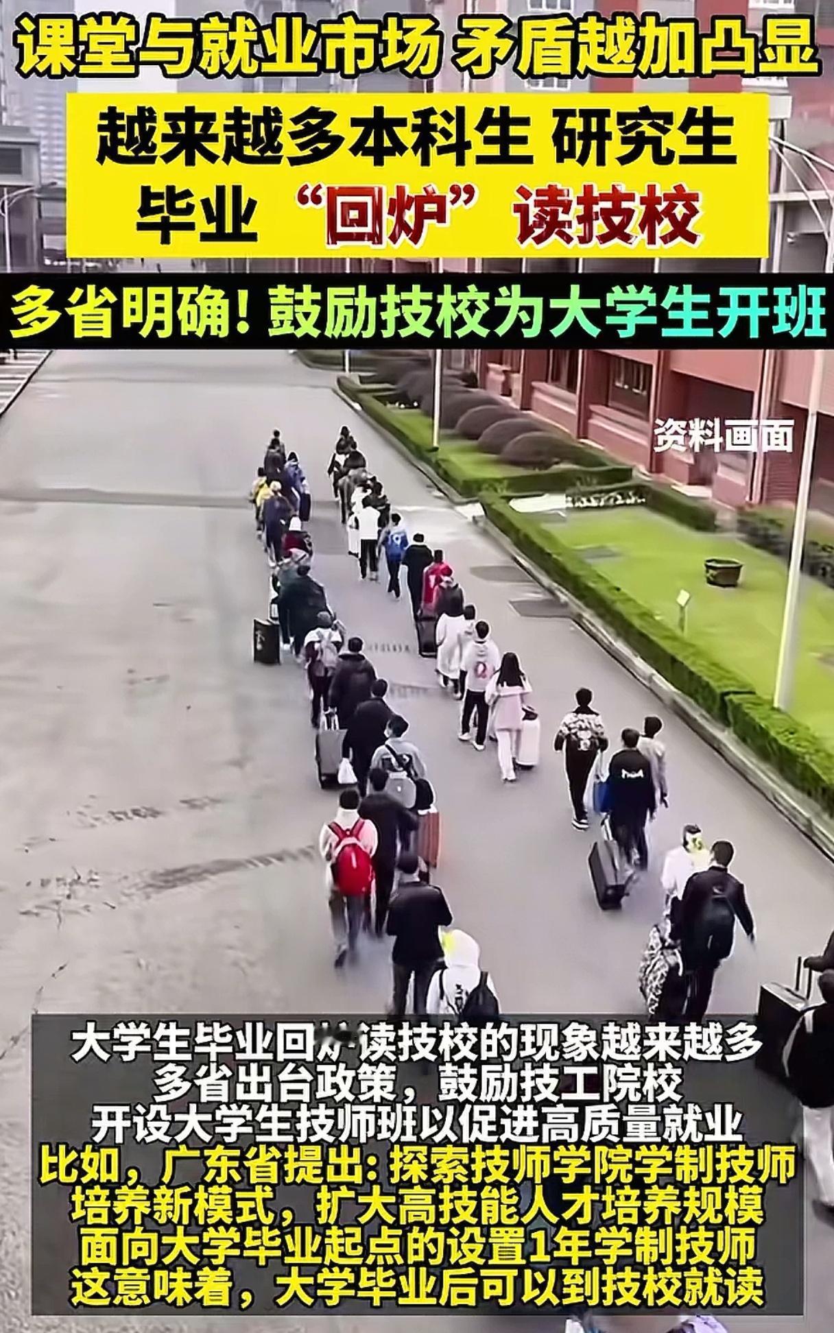 【多地鼓励大学生入学技校培训再就业】
    仅北京市就推出了6个全日制大学生技