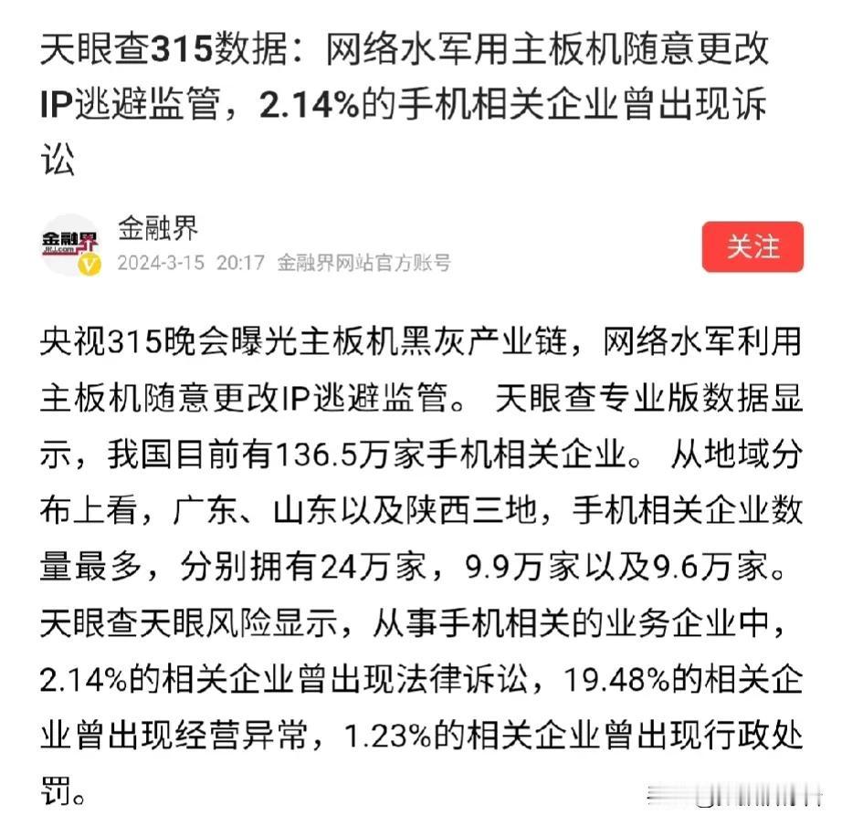 315.深圳主板机火了，终于知道水军是怎么弄的了，这东西确实好用啊[捂脸]