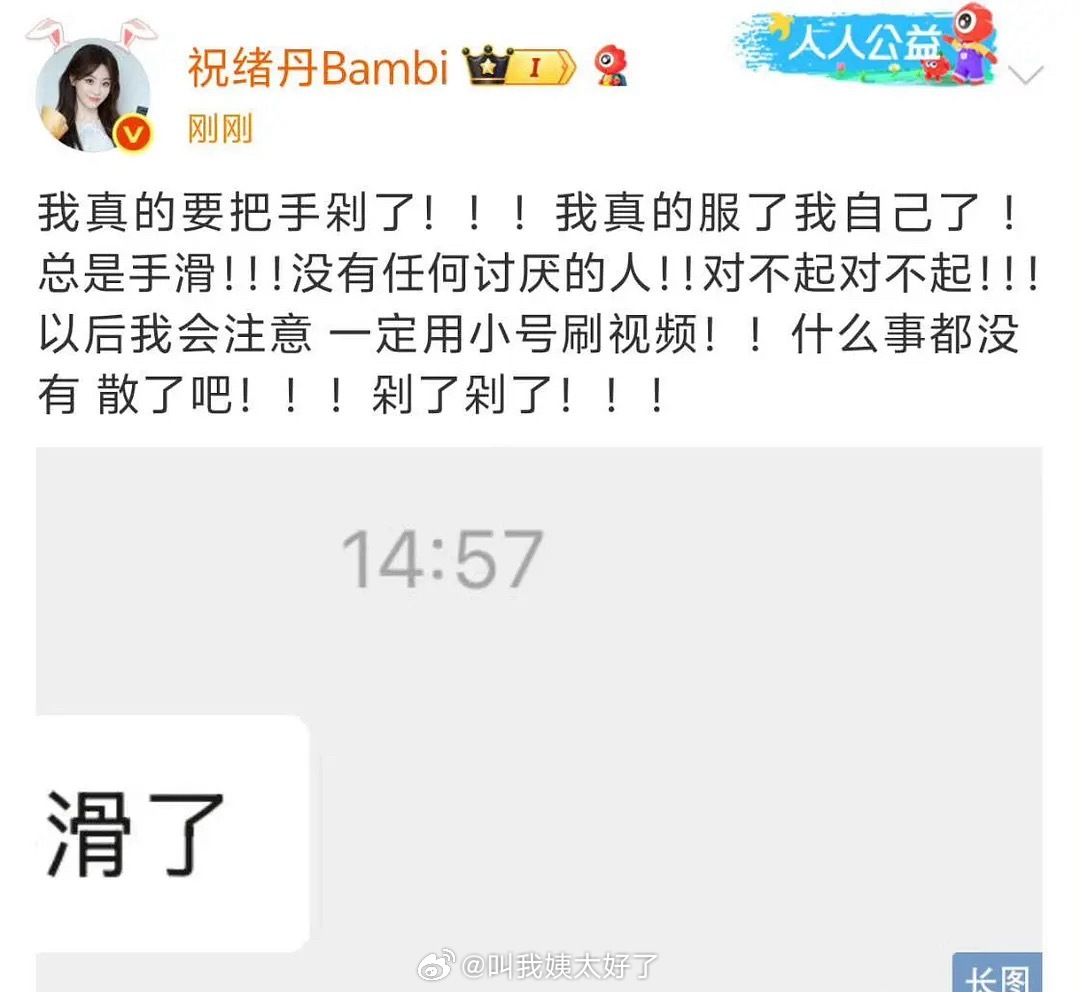 祝绪丹回应自己点赞内容：总是手滑！没有任何讨厌的人！以后一定注意用小号刷视频！ 
