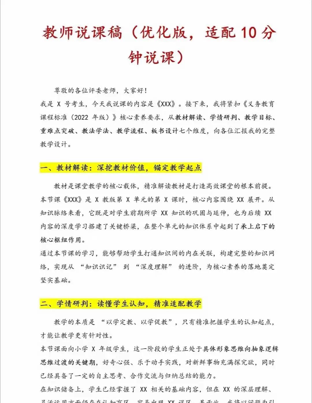 教师说课稿