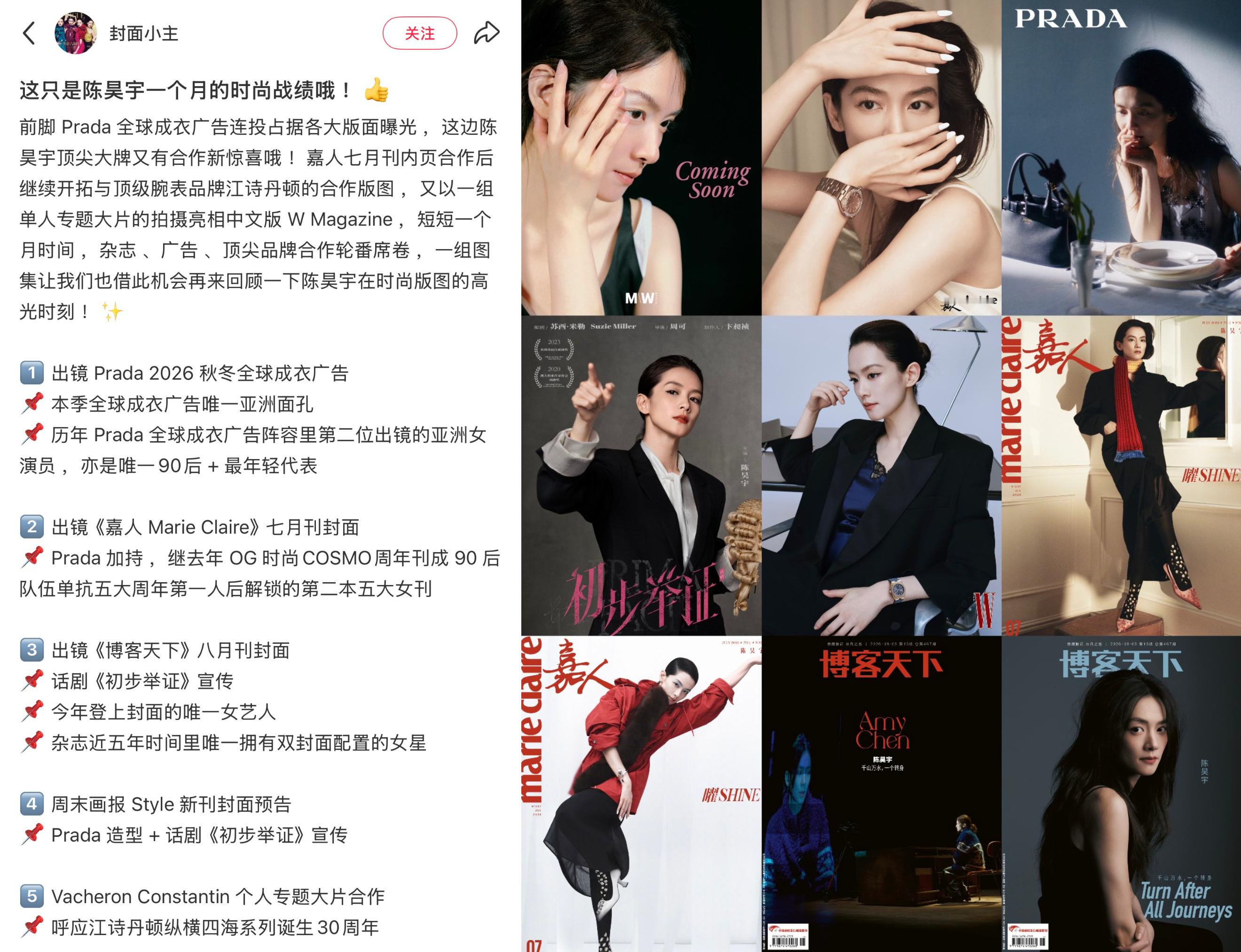 这是真空降女王近一个月的实绩陈昊宇江诗丹顿 prada品牌大使陈昊宇  陈昊宇p