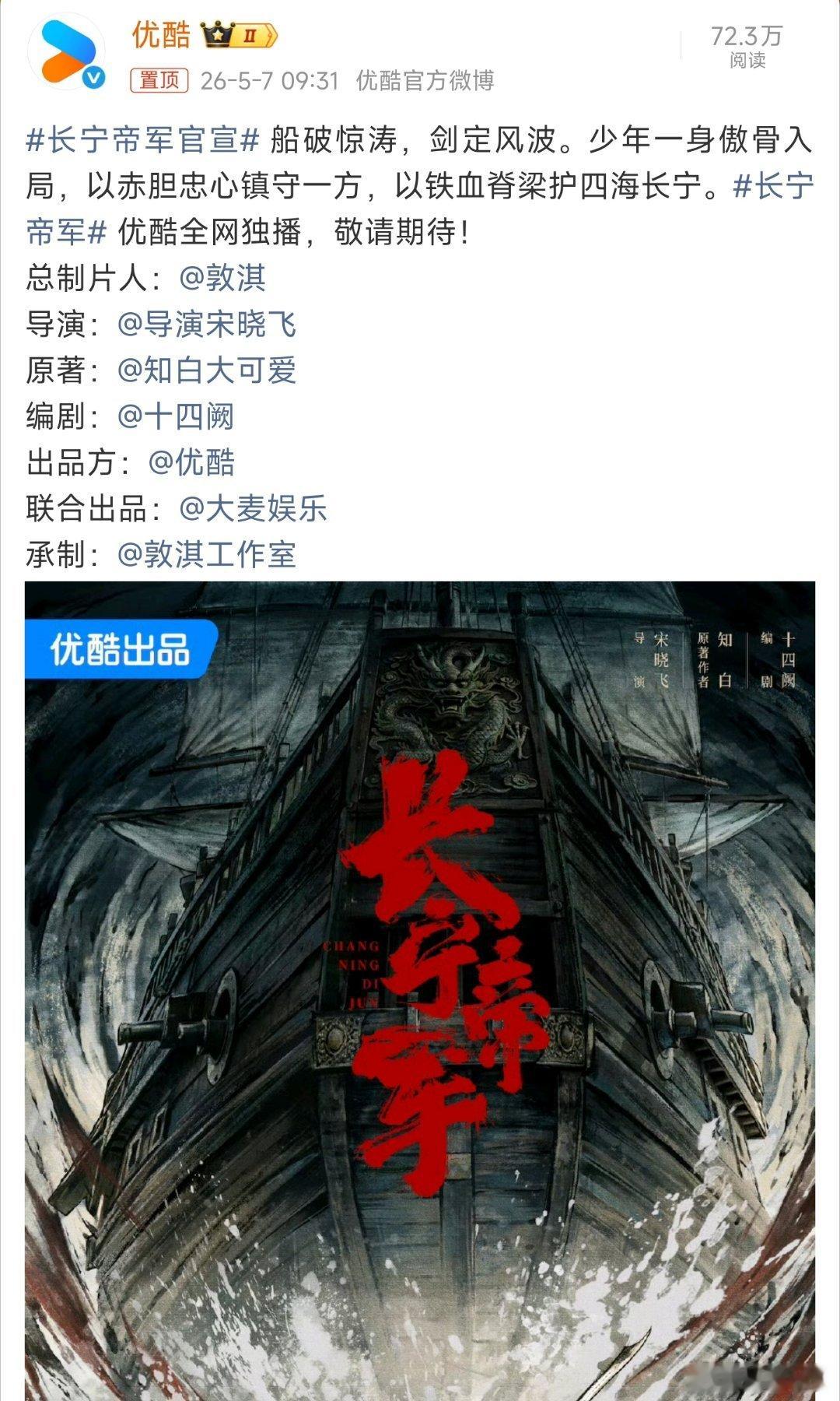 长宁帝军官宣宋晓飞三个小字让人害怕