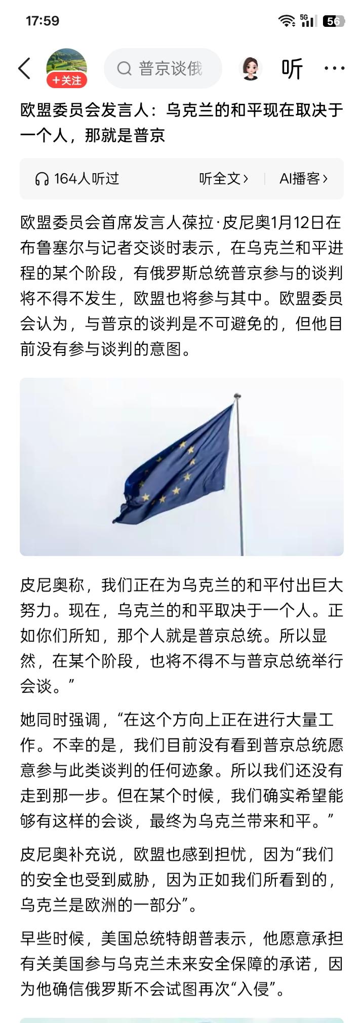 这才是真根子！
欧盟委员会首席发言人葆拉·皮尼奥在与记者交谈时表示：乌克兰的和平