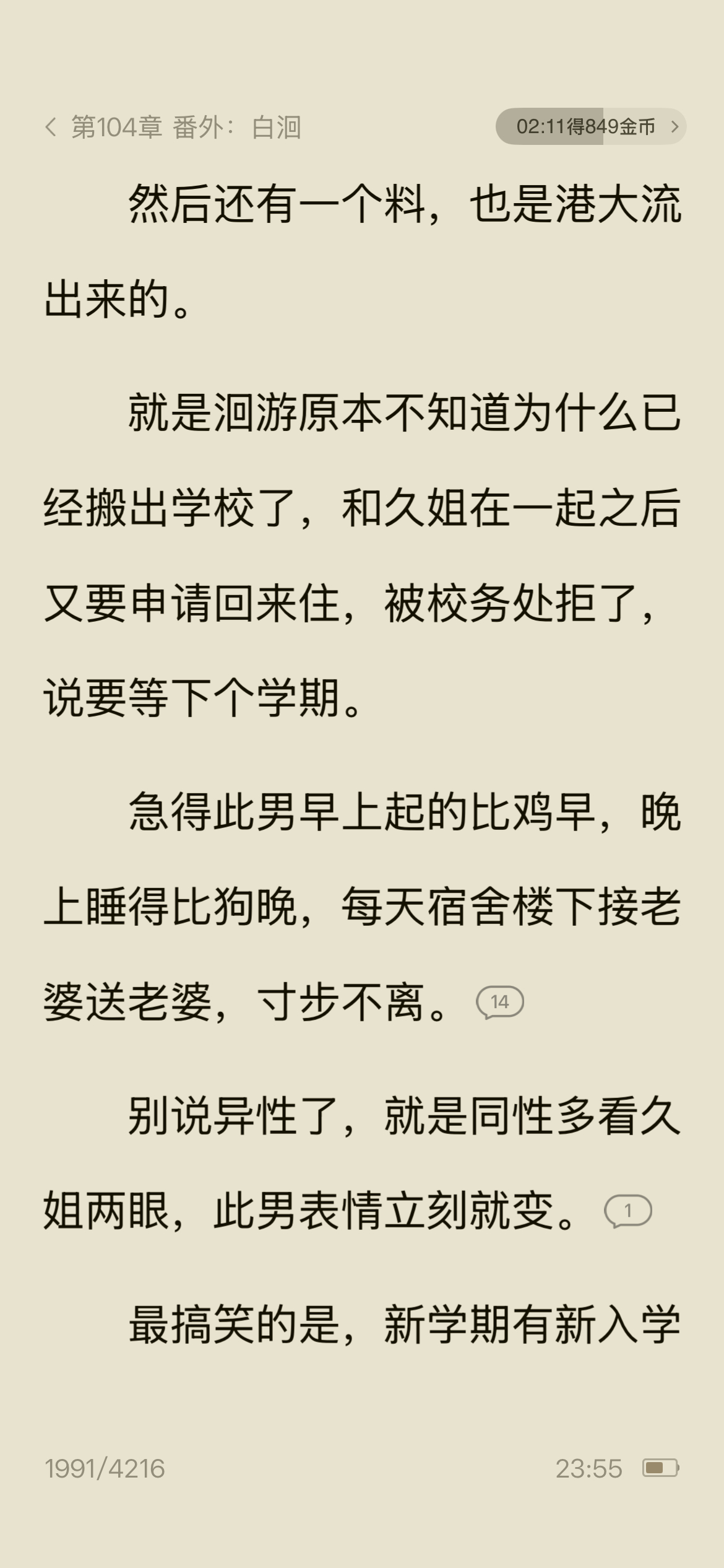 扫文记录 我真不行了哈哈哈哈哈哈哈哈我在床上笑的滚来滚去