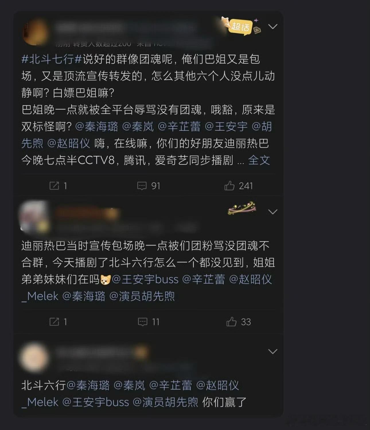 我去 网友发现迪丽热巴的新剧 利剑玫瑰播出后 粉丝们把花少前同事们的广场都给屠了