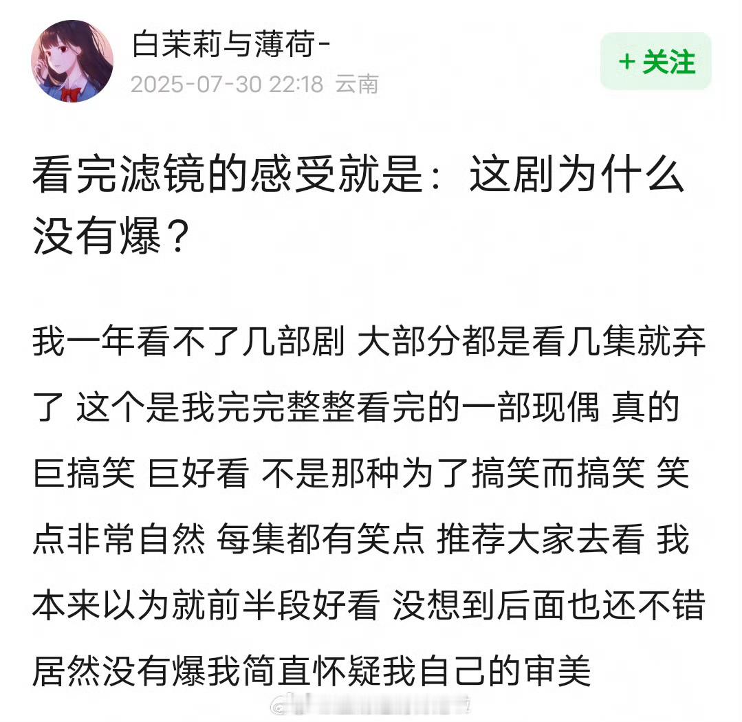 滤镜为什么没有爆？ ​​​