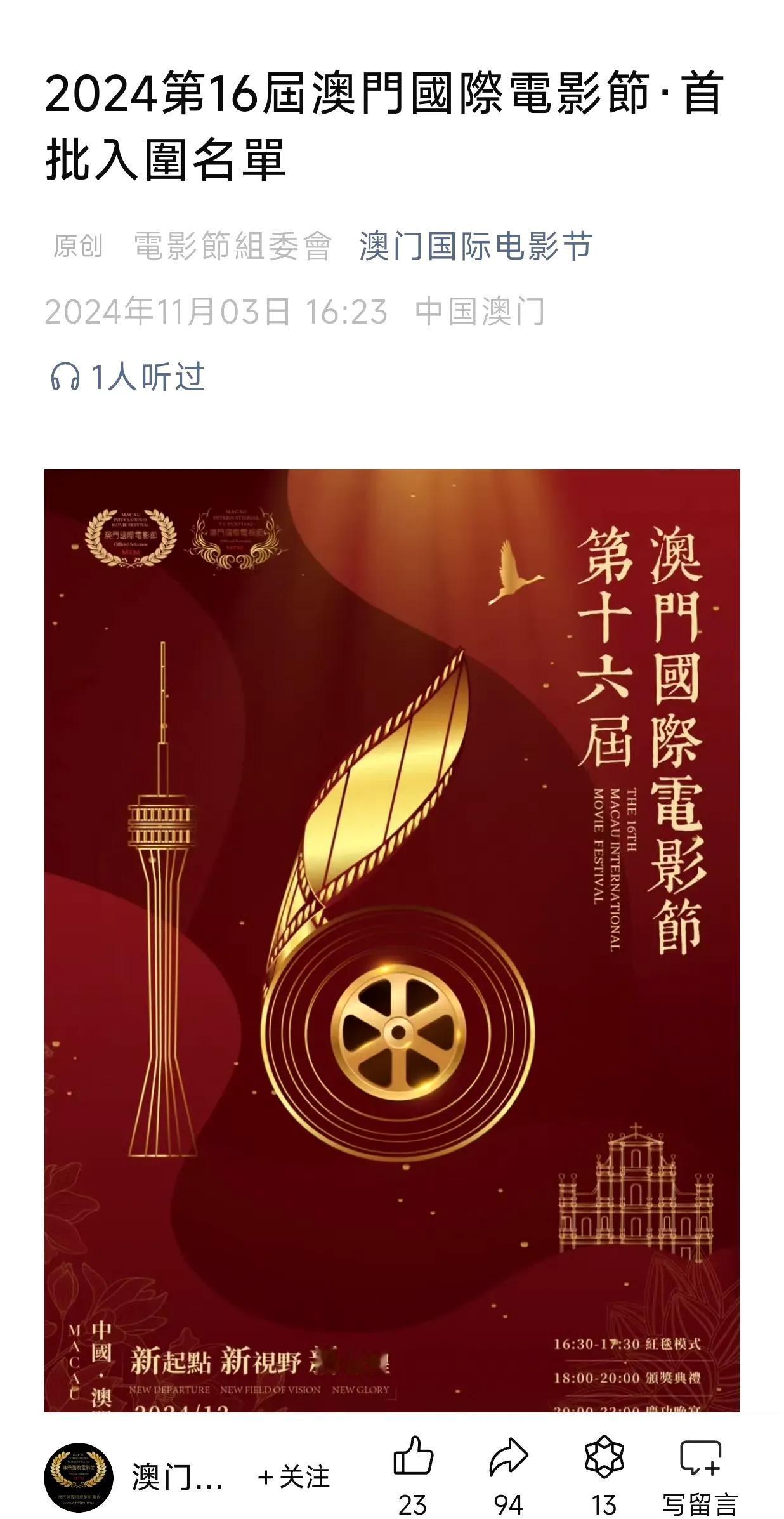 好消息又来了！王一博主演的电影《热烈》《维和防暴队》入围：2024第16届澳门国