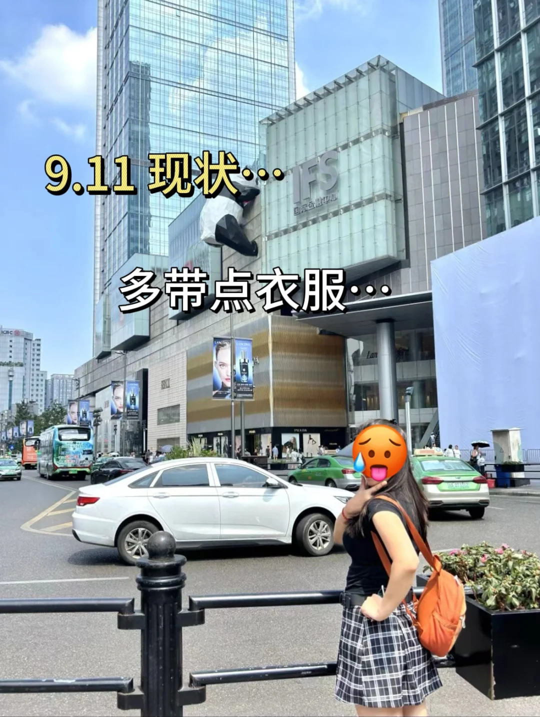9.11成都现状：受罪已回，心态崩了😭