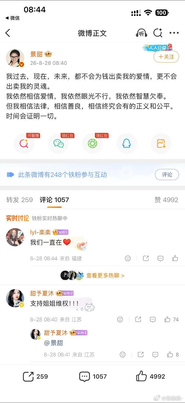 景甜发文正面回应和孙宇晨了 ​​​