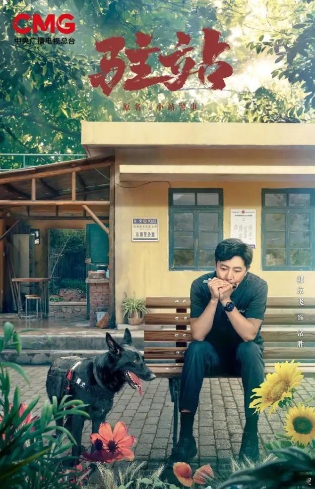 郭京飞今年成绩非常好央一的《驻站》收视第二，央八的《老舅》收视第九，央八的《黄雀