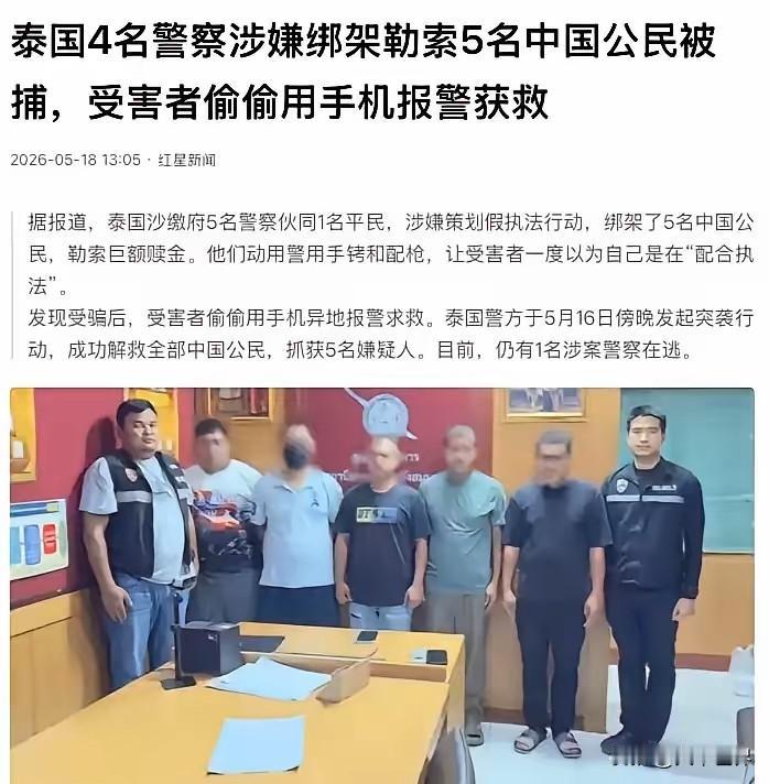 曾经的泰国不复存在了。
这次四名泰国警察参与的绑架中国公民案，也许将给泰国旅游业