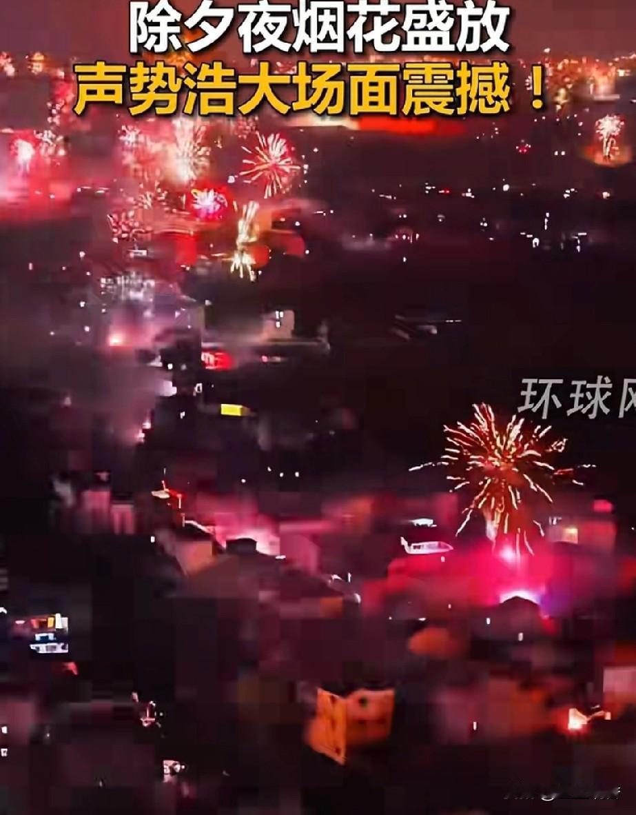 烟花的浓度代表着中国的繁荣昌盛，更是代表着老百姓和谐幸福的平安吉祥万事如意。除夕