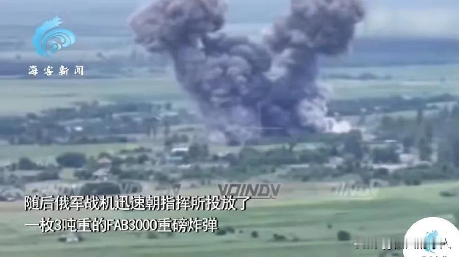 俄罗斯战略轰炸机被乌偷袭后展示出惊天怒火，2吨级别炸弹直接把乌克兰指挥所夷为平地